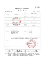 景德镇变压器检测合格报告