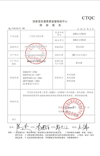 景德镇变压器检测报告