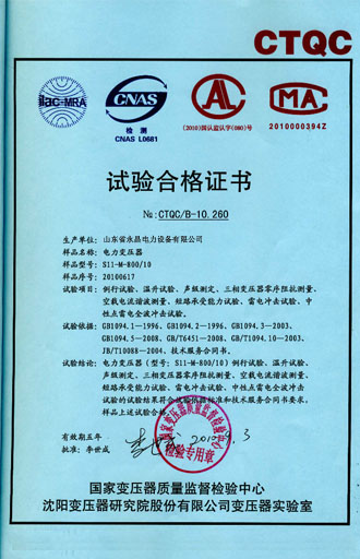 景德镇电力变压器检测证书